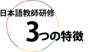 長期コース
