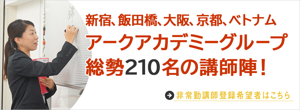 非常勤講師登録希望者はこちら